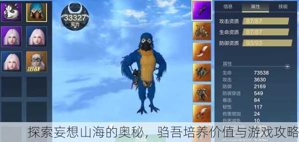 探索妄想山海的奥秘，驺吾培养价值与游戏攻略