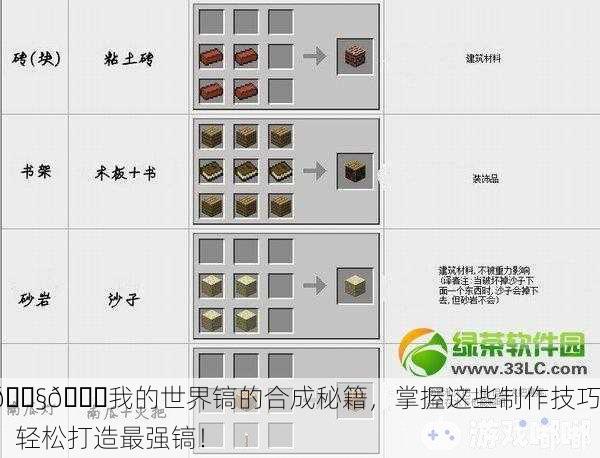 🔧🌏我的世界镐的合成秘籍，掌握这些制作技巧，轻松打造最强镐！