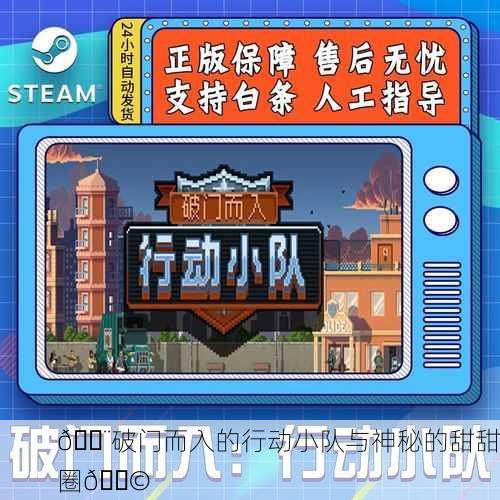 🚨破门而入的行动小队与神秘的甜甜圈🍩