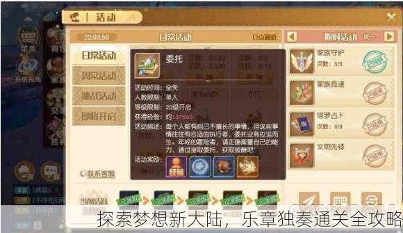探索梦想新大陆，乐章独奏通关全攻略