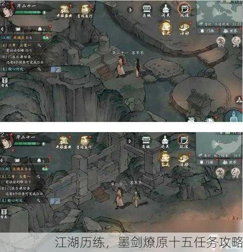 江湖历练，墨剑燎原十五任务攻略