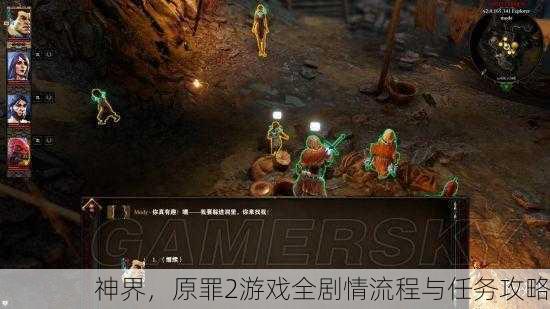 神界，原罪2游戏全剧情流程与任务攻略
