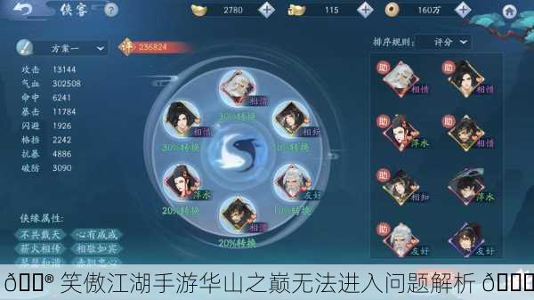 🎮 笑傲江湖手游华山之巅无法进入问题解析 🌀