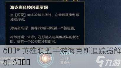 🎮 英雄联盟手游海克斯追踪器解析 🔍