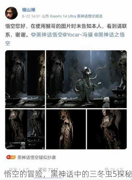 悟空的冒险，黑神话中的三冬虫5探秘