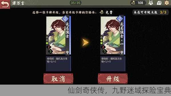 仙剑奇侠传，九野迷域探险宝典