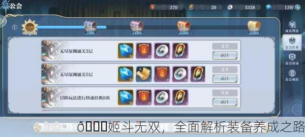 🌈姬斗无双，全面解析装备养成之路