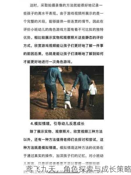 鸢飞九天，角色探索与成长策略