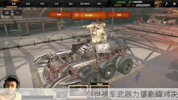 创世战车武器力量巅峰对决