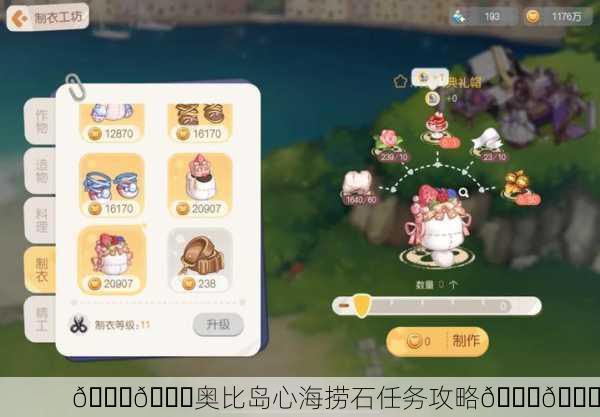 🌊💎奥比岛心海捞石任务攻略💎🌊