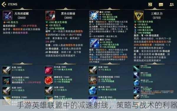 手游英雄联盟中的减速射线，策略与战术的利器