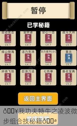 💥我功夫特牛之凌波微步组合技秘籍💪