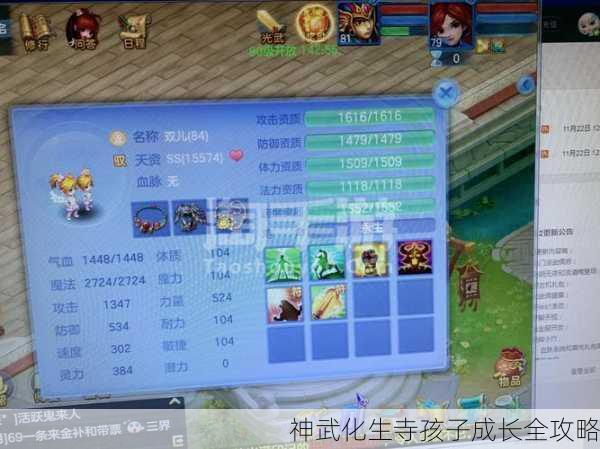 神武化生寺孩子成长全攻略