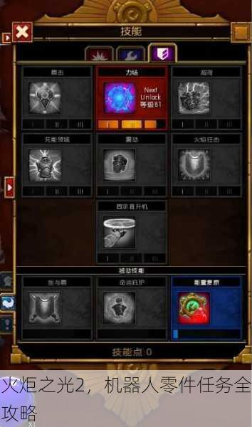 火炬之光2，机器人零件任务全攻略