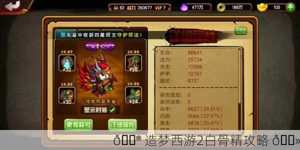 🎮 造梦西游2白骨精攻略 👻