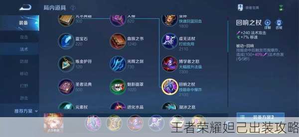 王者荣耀妲己出装攻略