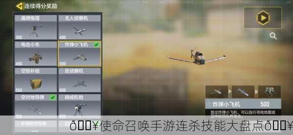 🔥使命召唤手游连杀技能大盘点🔥