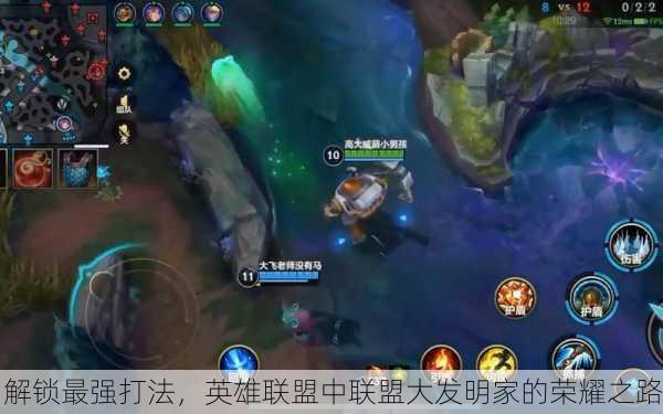 解锁最强打法，英雄联盟中联盟大发明家的荣耀之路