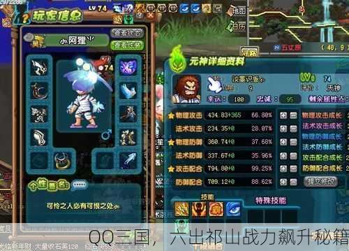 QQ三国，六出祁山战力飙升秘籍