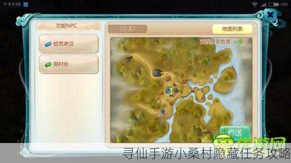 寻仙手游小桑村隐藏任务攻略