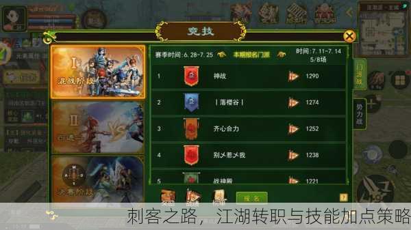 刺客之路，江湖转职与技能加点策略