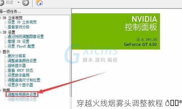 穿越火线烟雾头调整教程 🎮