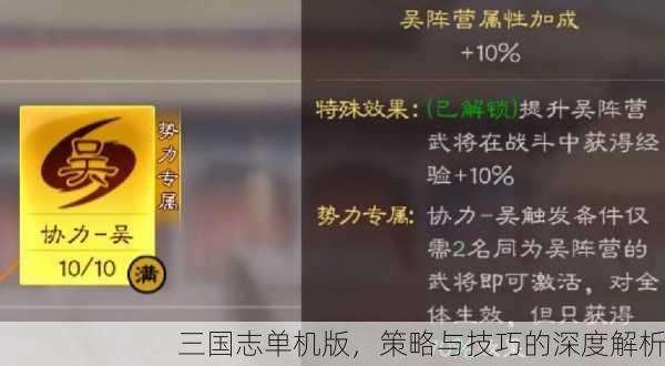 三国志单机版，策略与技巧的深度解析