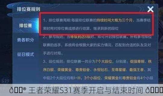 🎮 王者荣耀S31赛季开启与结束时间 🔔