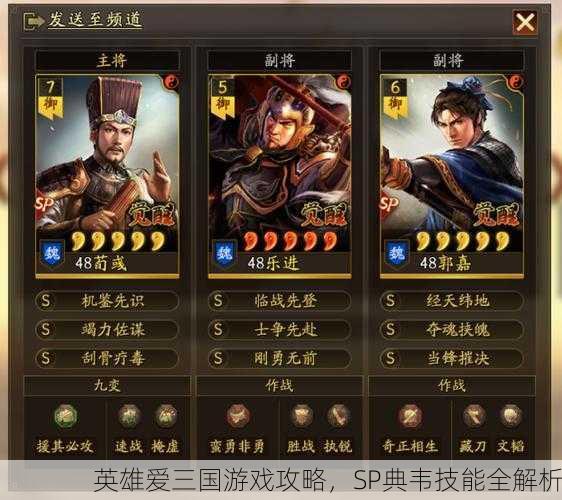 英雄爱三国游戏攻略，SP典韦技能全解析