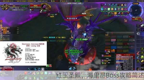 红玉圣殿，海里昂Boss攻略简述