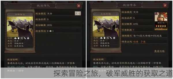 探索冒险之旅，破军威胜的获取之道