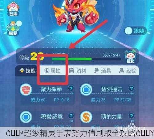 💪超级精灵手表努力值刷取全攻略🔥