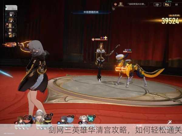 剑网三英雄华清宫攻略，如何轻松通关