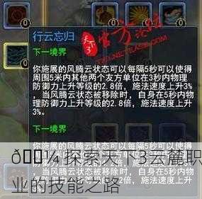 🌼 探索天下3云麓职业的技能之路
