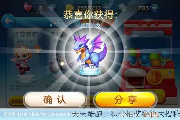 天天酷跑，积分抽奖秘籍大揭秘