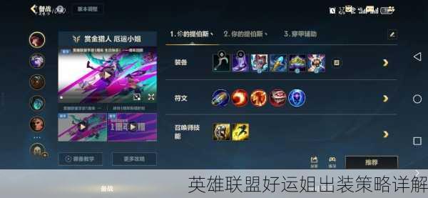 英雄联盟好运姐出装策略详解