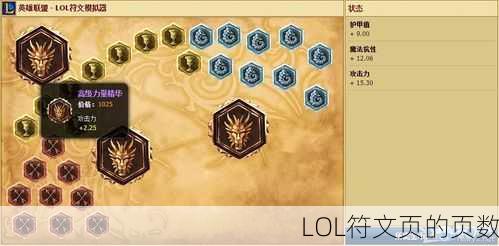 LOL符文页的页数