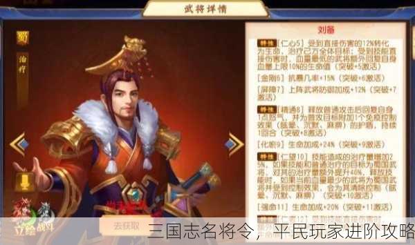 三国志名将令，平民玩家进阶攻略