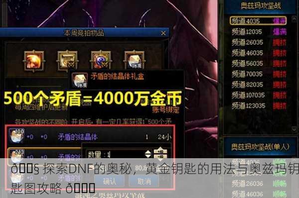 🔧 探索DNF的奥秘，黄金钥匙的用法与奥兹玛钥匙图攻略 🔑