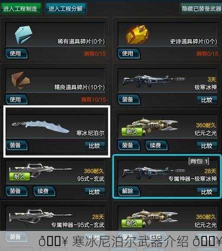🔥 寒冰尼泊尔武器介绍 🔥