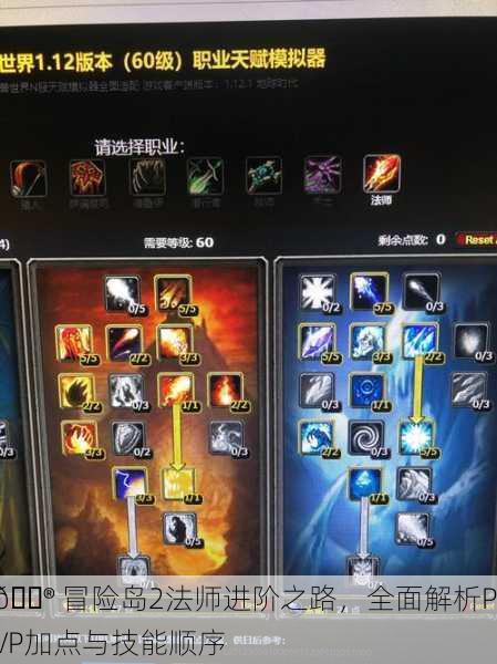 🔮 冒险岛2法师进阶之路，全面解析PVP加点与技能顺序