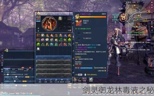 剑灵御龙林毒液之秘