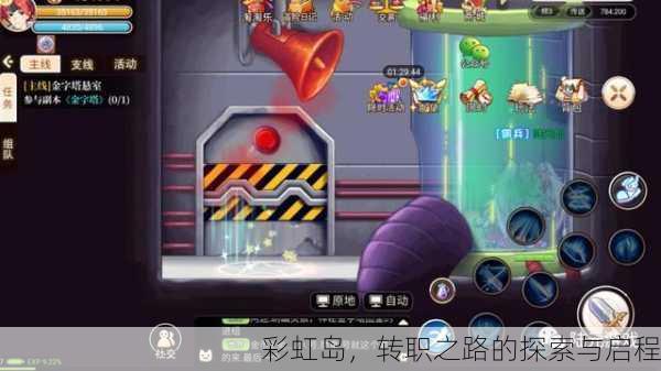 彩虹岛，转职之路的探索与启程