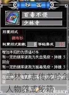 武林立志传龙吟剑人物养成秘籍