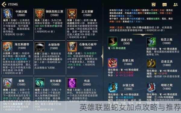 英雄联盟蛇女加点攻略与推荐