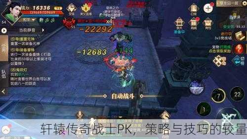 轩辕传奇战士PK，策略与技巧的较量