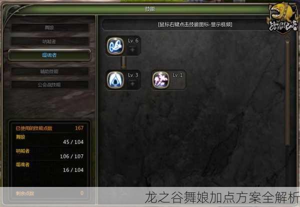 龙之谷舞娘加点方案全解析