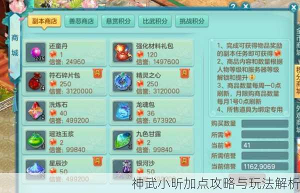 神武小昕加点攻略与玩法解析
