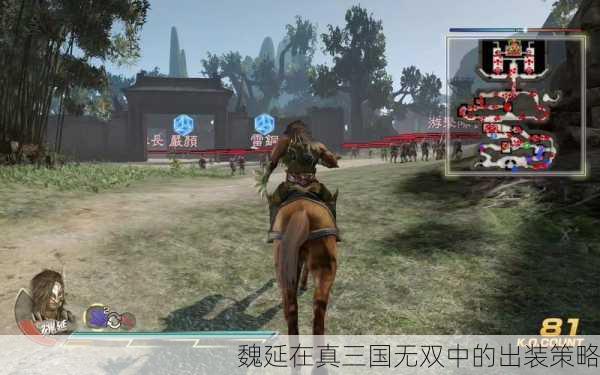 魏延在真三国无双中的出装策略