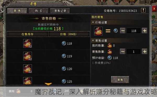 魔界战记，深入解析赚分秘籍与游戏攻略